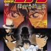 映画『名探偵コナン 探偵たちの鎮魂歌』感想　主要キャラ勢揃いの第10作