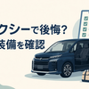 ヴォクシーで後悔しないために｜S-G・S-Zと7人・8人乗りの選び方