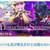 Disturbing Shadow攻略まとめ 2人協力を楽しもう！