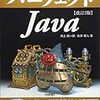 パーフェクトJava改訂２版