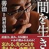 天才棋士の名言と姿、AⅠ×人間－『瞬間を生きる』羽生善治さん（撮影：岡村啓嗣氏）