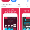 iOS用の神アプリ紹介