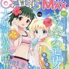 まんがタイムきららMAX 2013年9月号