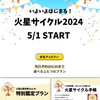 【火星サイクル手帳】明日から発送開始！火星サイクルスタートの5/1にはお手元に届くよう、お申し込みはお早めに！