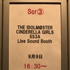 【クレイジーだけど、確かにそこは楽園だった】CINDERELLA GIRLS SS3A Live Sound Booth♪ Day2　LV雑記