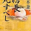 「信長死すべし」(角川文庫)