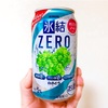 氷結ZERO