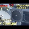 iPhone 12シリーズ MagSafe対応 充電も出来る！ESRのMagSafe充電 車載ホルダー紹介！【Apple iPhone12シリーズ MagSafe 車載ホルダー 充電】