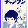 チャンクン　扉絵 