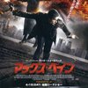 「マックス・ペイン」　　（2008年）