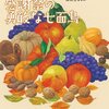 感謝祭シーズンに読みたい！おすすめコージーミステリ２作品！【イベント企画〈２〉】