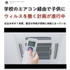 学校の空調システムを利用してウィルスを撒く計画もあります