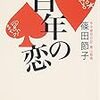 15年前の小説は、時代遅れ感が半端なかった【Bookレビュー】