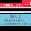 【暮らし】不動産広告を見ると、やっぱりこの業界は信用できないなと思う