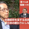 末期症状を呈する自民党政治を日本の終わりにしないために