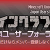 【マイクラ】非公式フォーラムがクラッキングされる。復旧後は閲覧用に残し、新しく作り直す予定とのこと