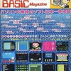 今マイコンBASIC Magazine 1983年7月号という雑誌にとんでもないことが起こっている？