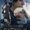 「ハングリー・ハーツ」