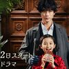 坂口健太郎＜主演＞【Dr.チョコレート】の見どころ～子役の白山 乃愛は誰？