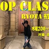 4月新クラス開講★POP中級クラス 三重県伊勢市ダンススタジオ DEC→G