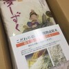 ふるさと納税で、佐賀県唐津市から『新米 夢しずく 15kg』が届きました！即時発送でおススメ！