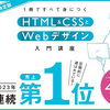 HTML＆CSS＆Javascript初学者は必携！「１冊ですべて身につく」シリーズ