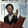 『東大さんがいく!―〈天才+秀才+神童〉たちの、今そこにある危機! (別冊宝島 381)』