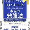 勉強のやり方