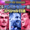 ワサコレ  ＧＣＳ ＦＣバルセロナ登場！１１連ガチャ⁉️