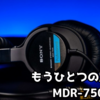 青帯モニターヘッドホンことMDR-7506を注文してみた♪