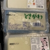 とうふ工房わたなべ
