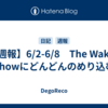 【週報】6/2-6/8　The Wakey Showにどんどんのめり込む