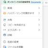 Microsoft 365 Apps for the Web のファイルメニューが新しくなっています