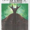 月刊「広場」８月号_