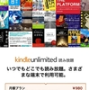 Kindle Unlimited 実際に無料で一ヶ月使ってみた！メリットデメリットも紹介！
