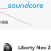 Anker Soundcore Liberty Neo 2が届いたので早速使ってみました