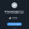 公式のTwitter SDKをJavaScriptから触ってみたメモ（APIを用いたツイート編）