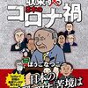 睡眠時無呼吸症候群は優先的にワクチンが打てるのだ。