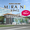 山形県酒田駅前にミライニが先行オープン(11/28(土)) 月のホテルから #鳥海山 が見えます!