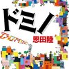 【読書記録】今週読んだ本について(5/14～5/20)
