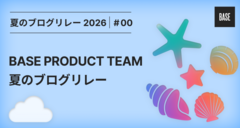 🍉 BASE PRODUCT TEAM 夏のブログリレー2026 🍉