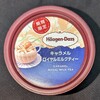 ハーゲンダッツ キャラメルロイヤルミルクティー！値段やカロリーや味は？コンビニで買えるアイス商品