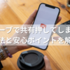 ユーチューブで共有押してしまった時の対処法と安心ポイントを解説！