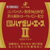 【2018/07/04 12:45:04】 粗利2883円(43.2%) 【第3類医薬品】新ハイゼリーエースII 120カプセル(4987103032908)