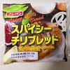 パン【スパイシーチリブレッド　フジパン】を買いました～　実食レポート