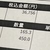 北海道の一軒家の2024年11月の光熱費は電気代と灯油代で36756円でした