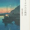 鈴木加成太『うすがみの銀河』角川文化振興財団