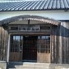 大分県姫島村訪問記９、姫島庄屋古庄家、抜け道があるらしいです。リアルひぐらしのなく頃に。