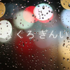2024.10.15_真島文吉さん著『右園死児報告』が激アツアクション小説すぎて泣いた話（ネタバレ全開）