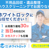  さいたま市の不用品回収・処分・遺品整理ならホワイトロックへ